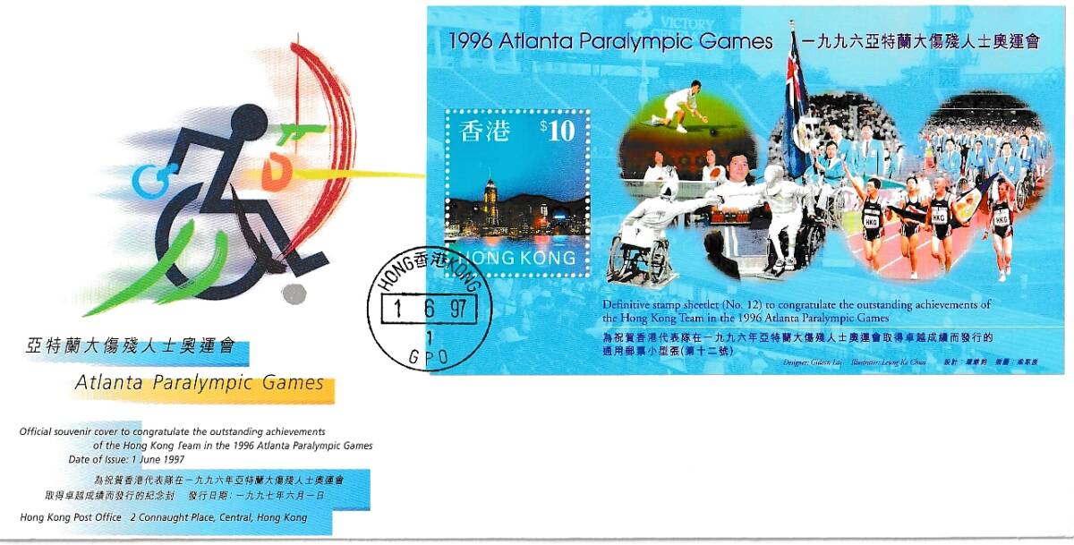 （香港）1996年パラリンピック小型シートＦＤＣ