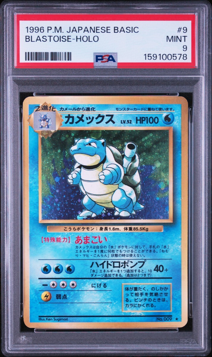 PSA 9 ポケモンカードゲーム　カメックス　マークなし　旧裏面　旧裏