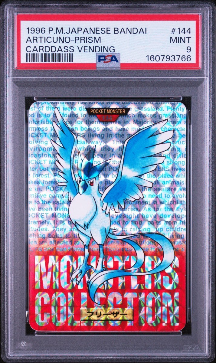 PSA 9 ポケモンカードダス フリーザー　赤