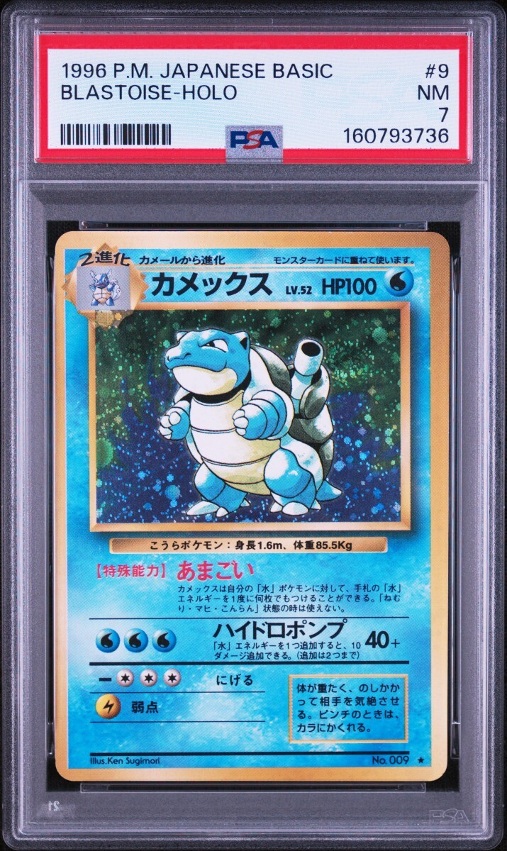 PSA 7 ポケモンカードゲーム　カメックス　マークあり　旧裏面　旧裏