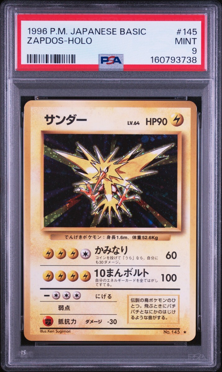 PSA ポケモンカードゲーム　サンダー　マークあり　旧裏面　旧裏