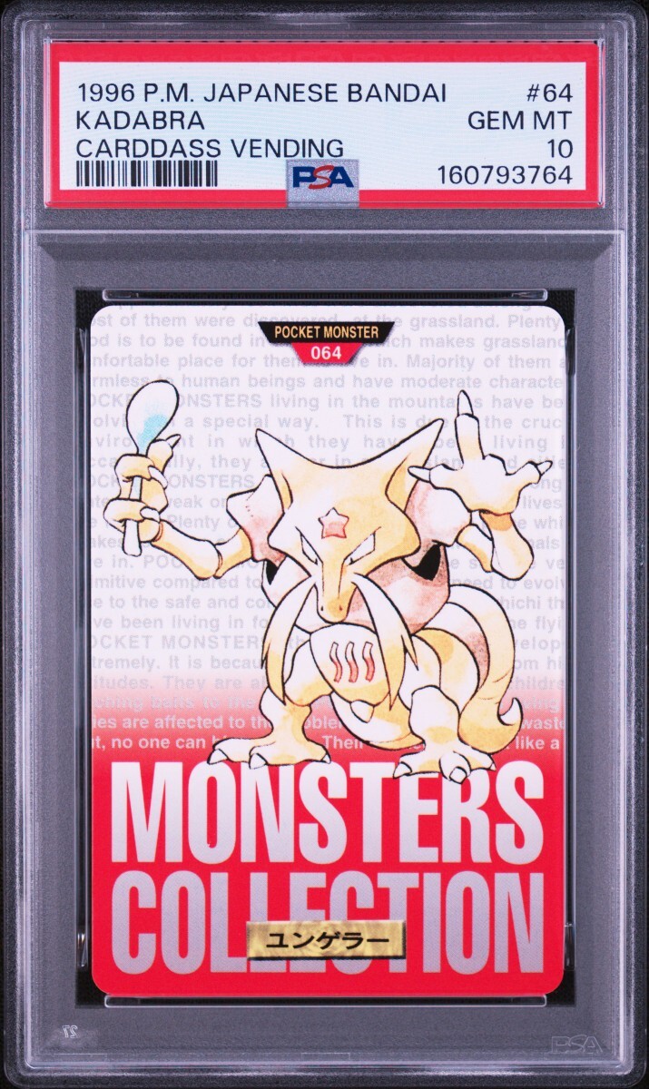 PSA 10 ポケモンカードダス ユンゲラー　赤