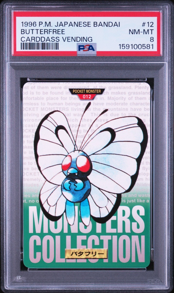PSA 8 ポケモンカードダス　バタフリー　緑