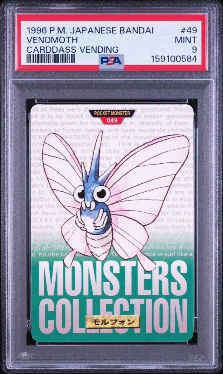 PSA 9 ポケモンカードダス モルフォン　緑