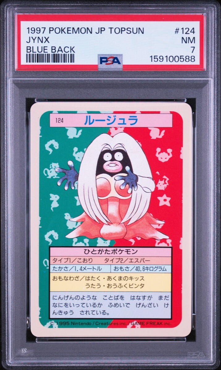 PSA 7 ポケモンカード　トップサン　ルージュラ　裏面青