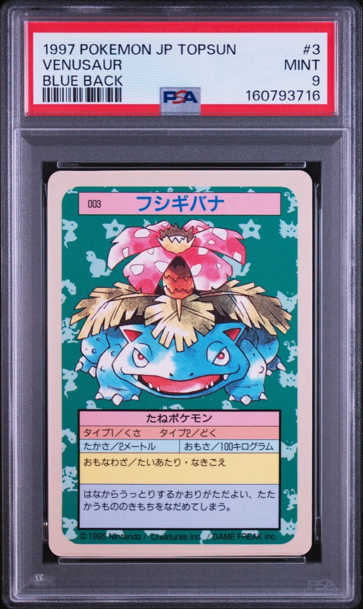 PSA 9 ポケモンカード　トップサン　フシギバナ　裏面青　ポケットモンスター