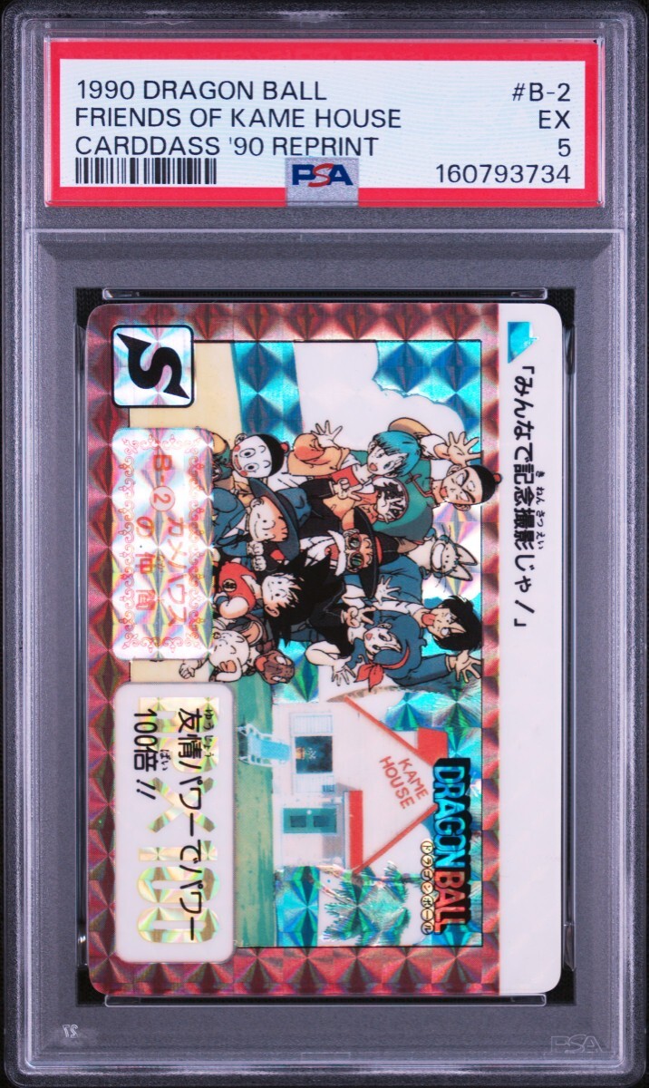 PSA 5 ドラゴンボール　カードダス　リメイク90 B-2 カメハウスの仲間