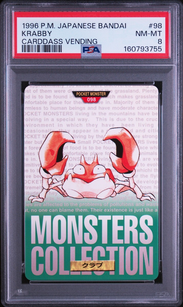 PSA 8 ポケモンカードダス クラブ　緑