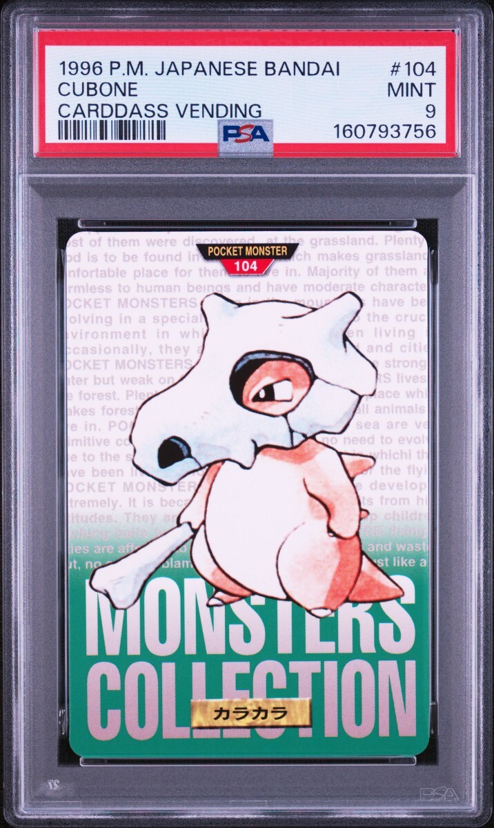 PSA 9 ポケモンカードダス カラカラ　緑