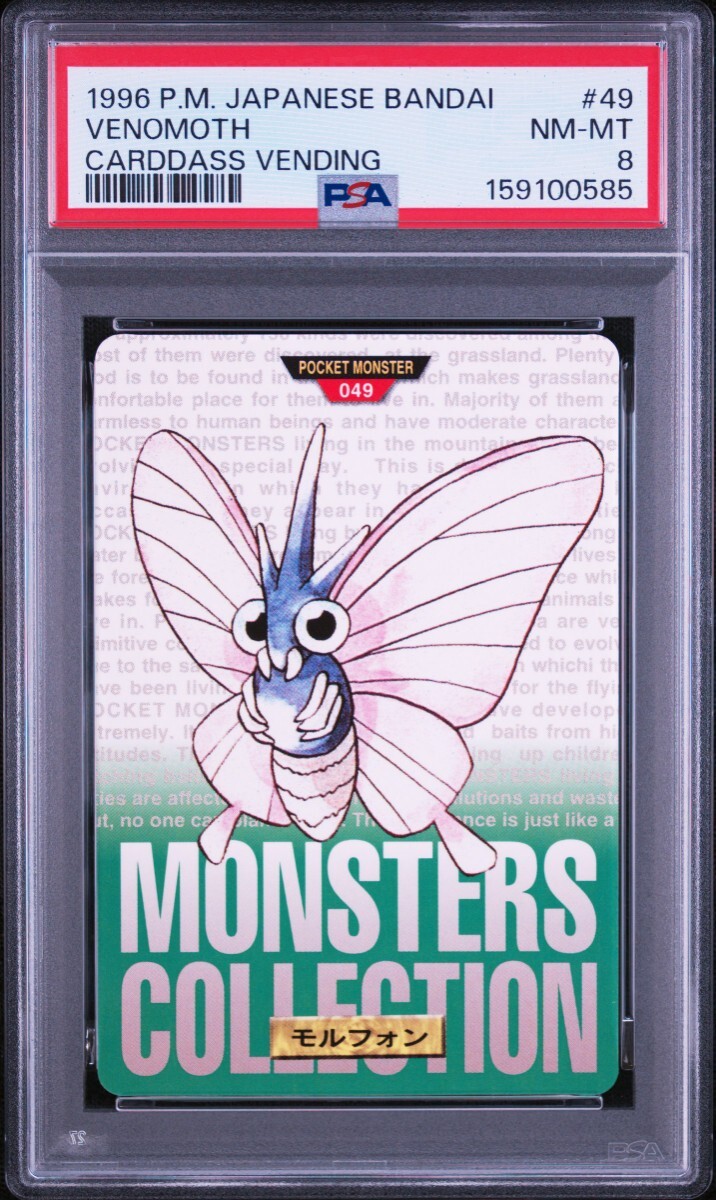 PSA 8 ポケモンカードダス モルフォン　緑