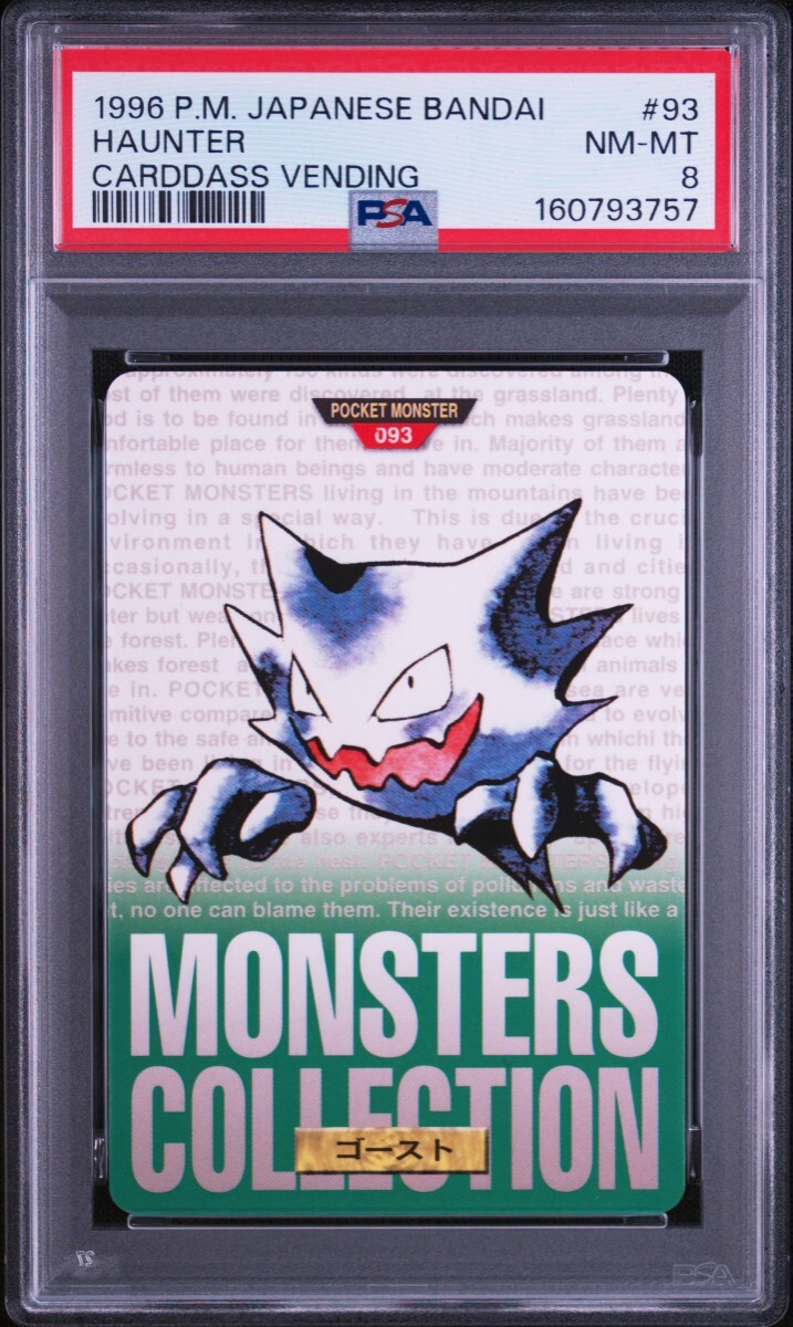 PSA 8 ポケモンカードダス ゴースト　緑