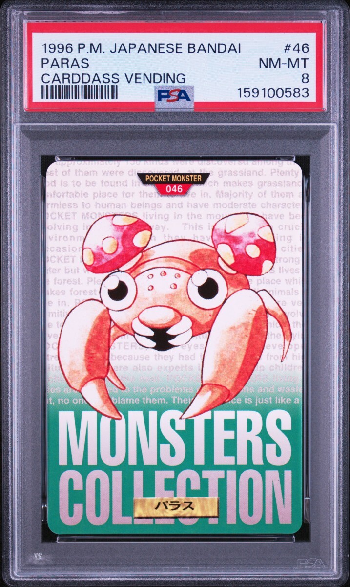 PSA 8 ポケモンカードダス パラス　緑