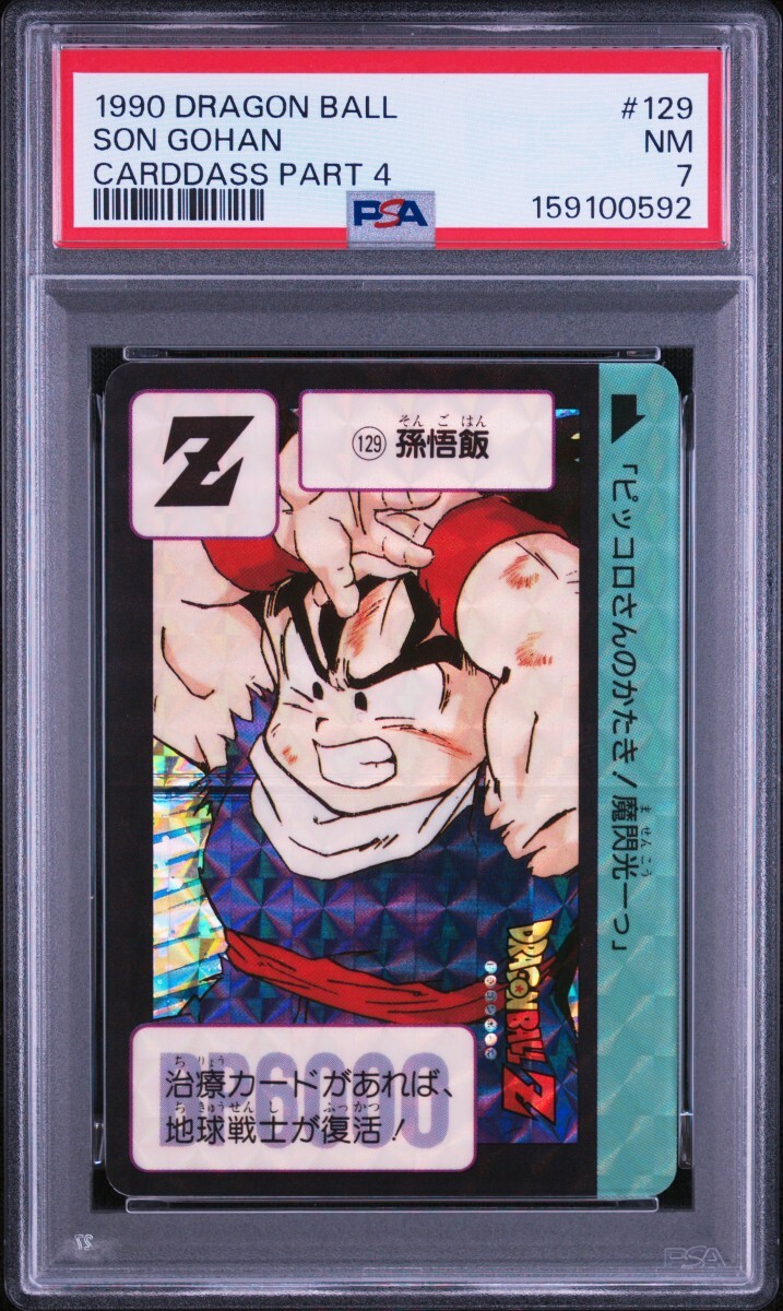 PSA 7 ドラゴンボール　カードダス　No.129 孫悟飯