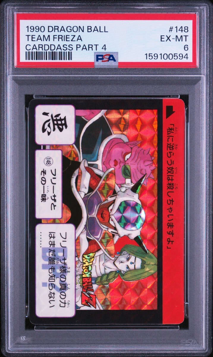 PSA 6 ドラゴンボール　カードダス　No.148 フリーザとその一味