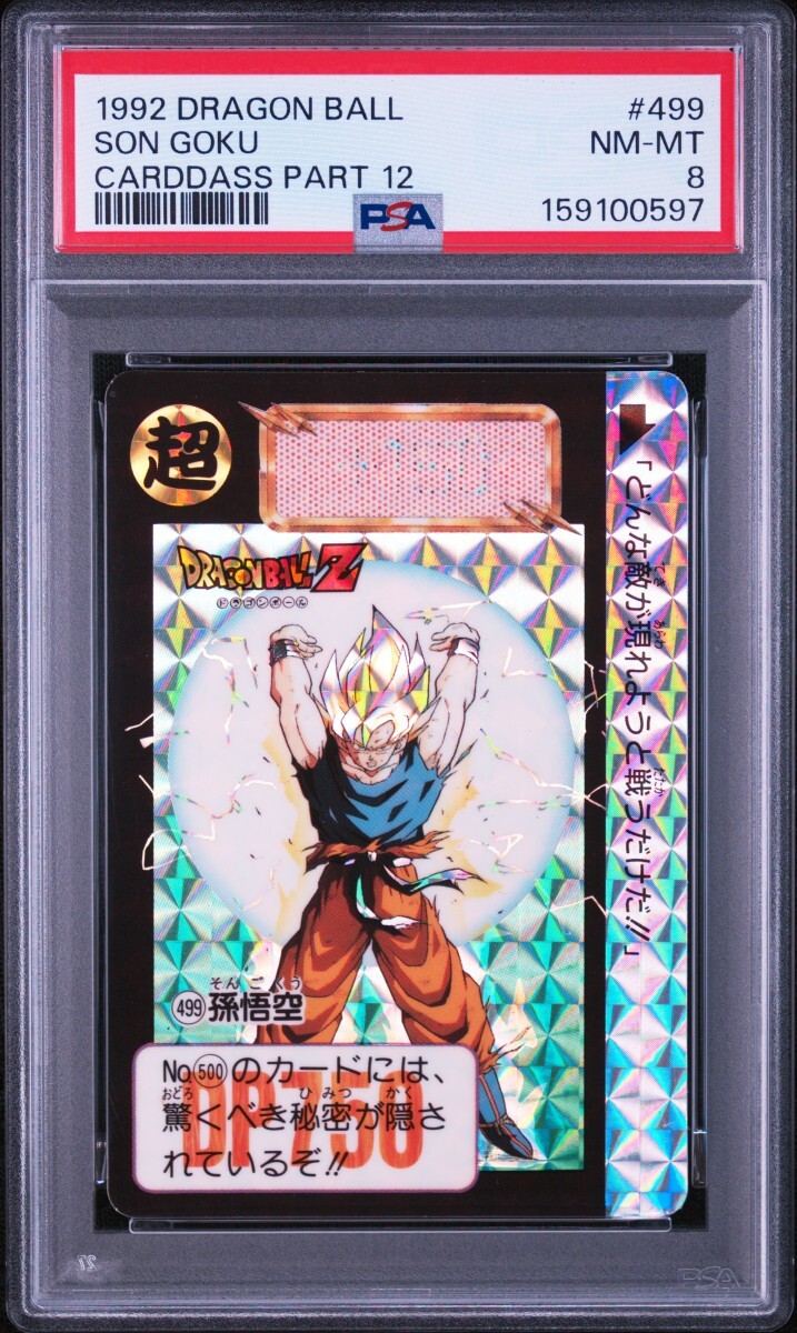 PSA 8ドラゴンボール　カードダス　No.499 孫悟空