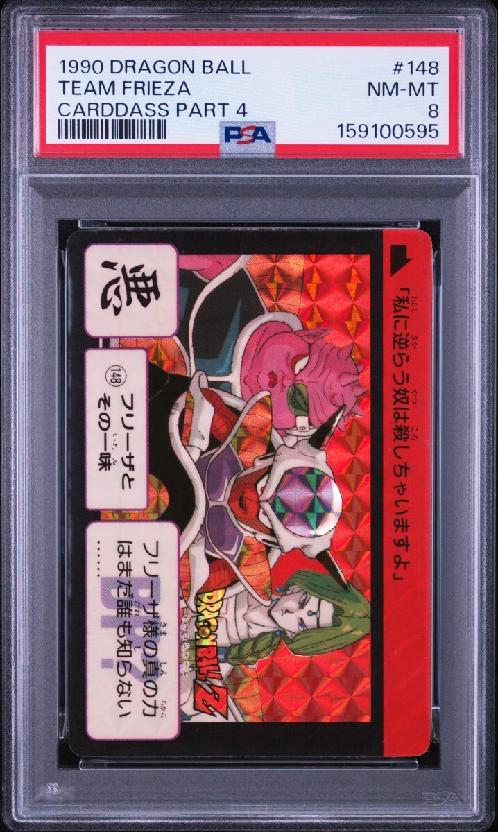 PSA 8 ドラゴンボール　カードダス　No.148 フリーザとその一味