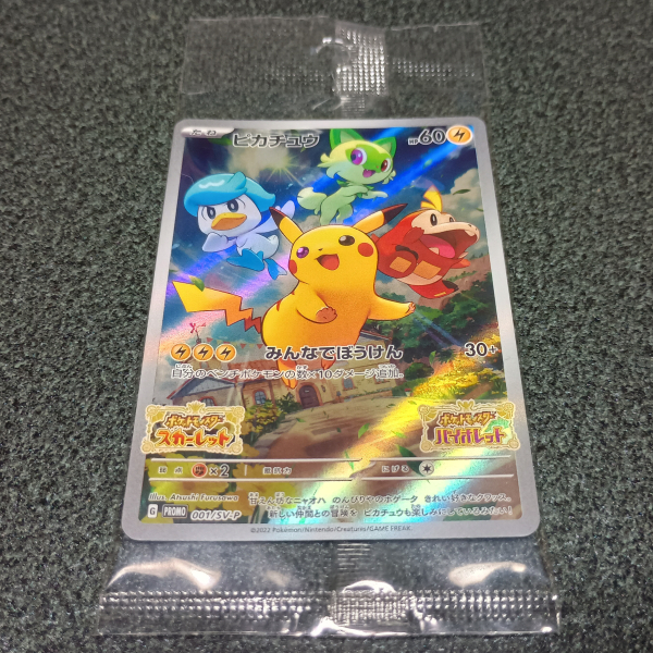みんなでぼうけん☆ピカチュウ・ニャオハ・ホゲータ・クワッス☆プロモカード(001/SV-P)☆ソフト早期購入特典★新品未開封★ポケカ