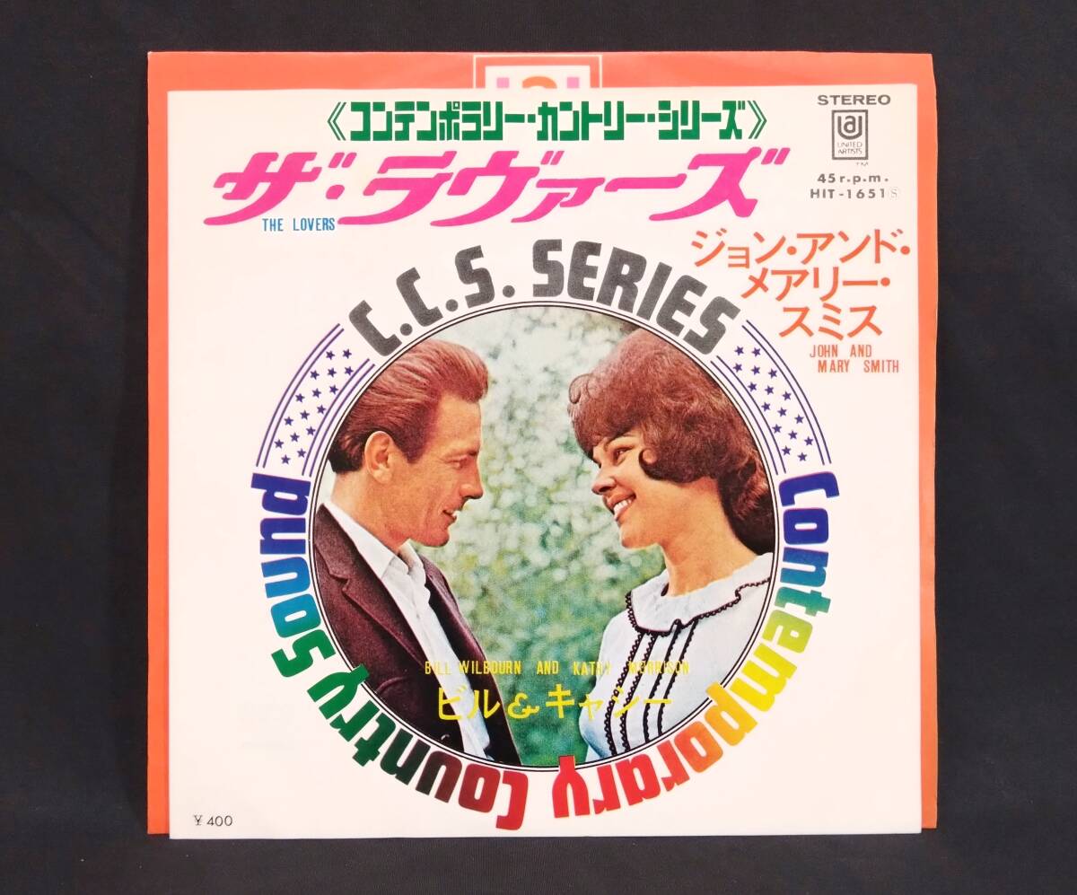 【EP】 ビル＆キャシー Bill Wilbourn And Kathy Morrison / ザ・ラヴァーズ - ジョン・アンド・メアリー・スミス