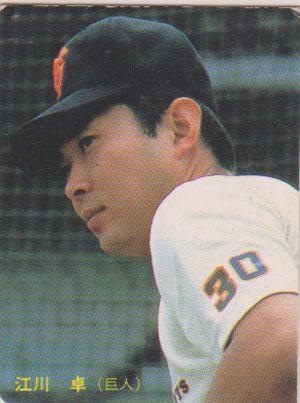 ★トレーディングカード★1985カルビープロ野球チップス【#046　江川卓】★