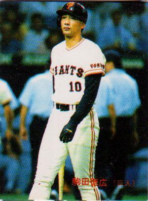 ★トレーディングカード★1988カルビープロ野球チップス【#285　駒田徳広】★