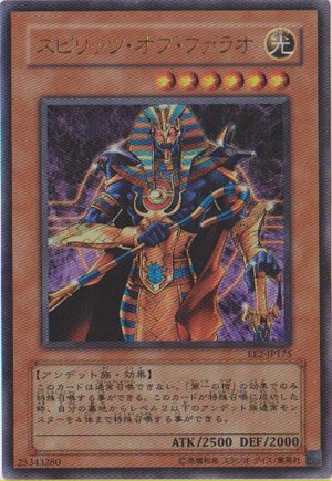 ★トレカ★遊戯王★エキスパートエディションボリューム2【スピリッツ・オブ・ファラオ】★