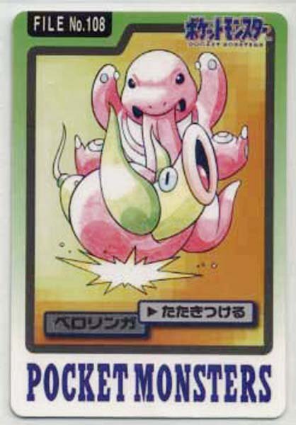 ★トレカ★ポケモンカード★【ベロリンガ】カードダス★