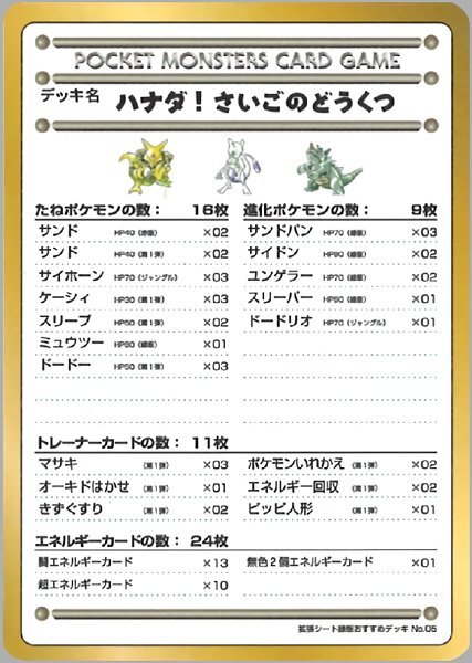 ★トレカ★ポケカ★拡張シート 第3弾　緑版★【ハナダ!さいごのどうくつ】旧裏面★
