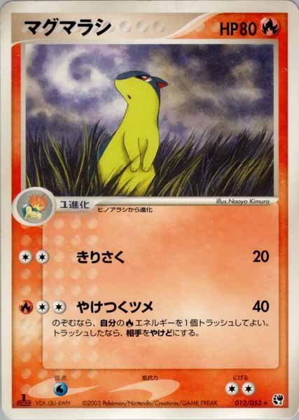 ★トレカ★ポケモンカード★ADV　第2弾 拡張パック 砂漠のきせき【マグマラシ】★