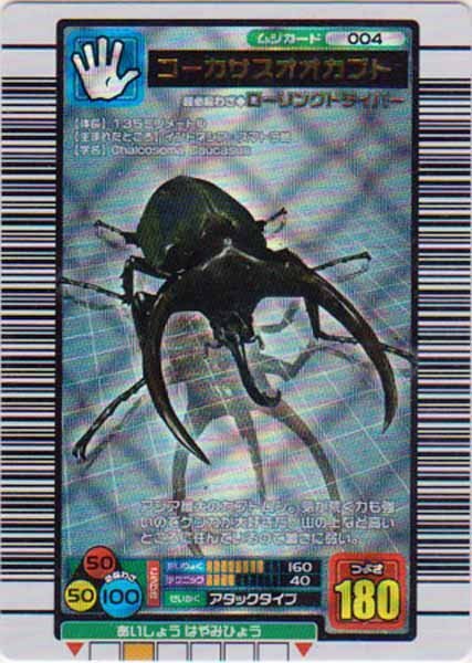 ★トレカ★甲虫王者ムシキングカード★2004ファースト拡張パック【#004　コーカサスオオカブト】シルバー★キラ★