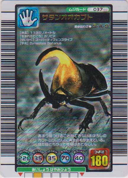 ★トレカ★甲虫王者ムシキングカード★2004年セカンドプラス【#037　サタンオオカブト】シルバー★キラ★