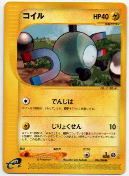 ★トレカ★ポケカ★ポケモンカードe★拡張パック第5弾 神秘なる山★【コイル】1st Edition★