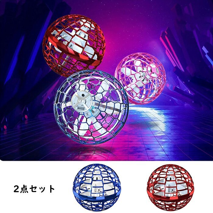 送料無料 マジックフライングボール フライングボール 本物 空飛ぶボール LEDライト付き ジャイロボール 浮くボール ドローン【2点セット】