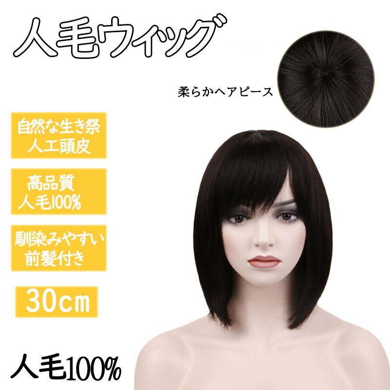 人毛フルウィッグ セミロング ボブ つむじ手植え 小顔 ストレート 医療用 ミディアムヘア レディース 女性用かつら 空気感 自然 wig