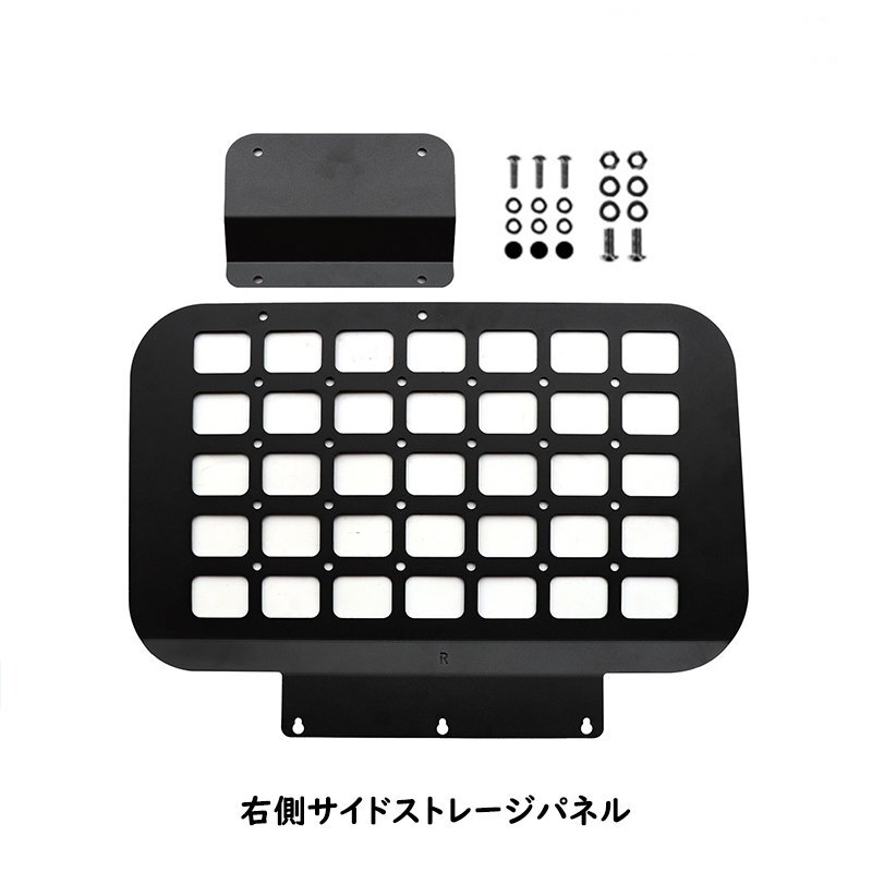 新型スズキジムニー サイドストレージパネル for JIMNYJB64/JB74 ボルトナット付き 専用設計 簡単取付 吊り下げ収納 車中泊 片方売り(右側)