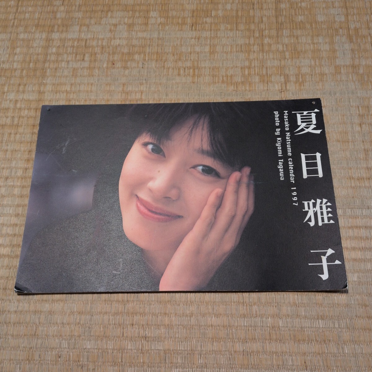夏目雅子カレンダー1997年