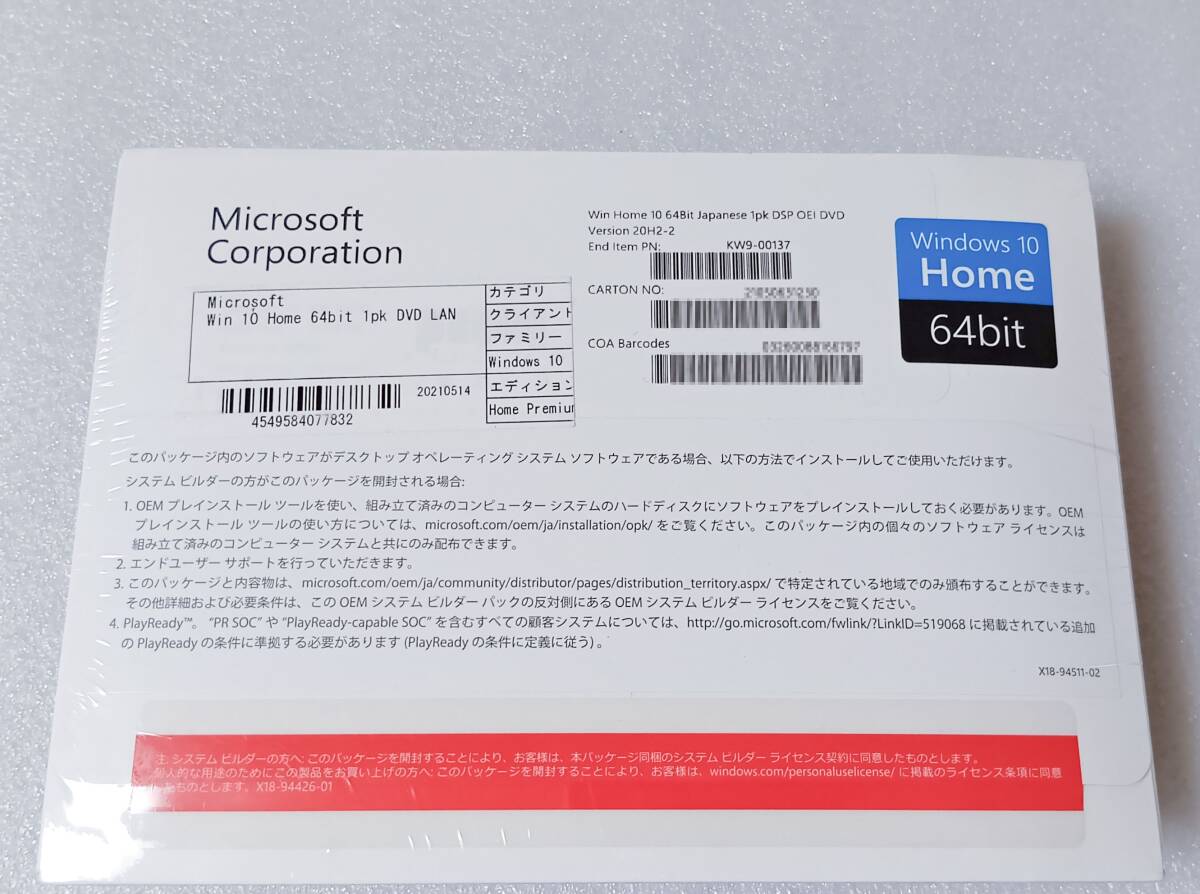 新品未開封 DSP版 Windows 10 Home 64bit 通常版