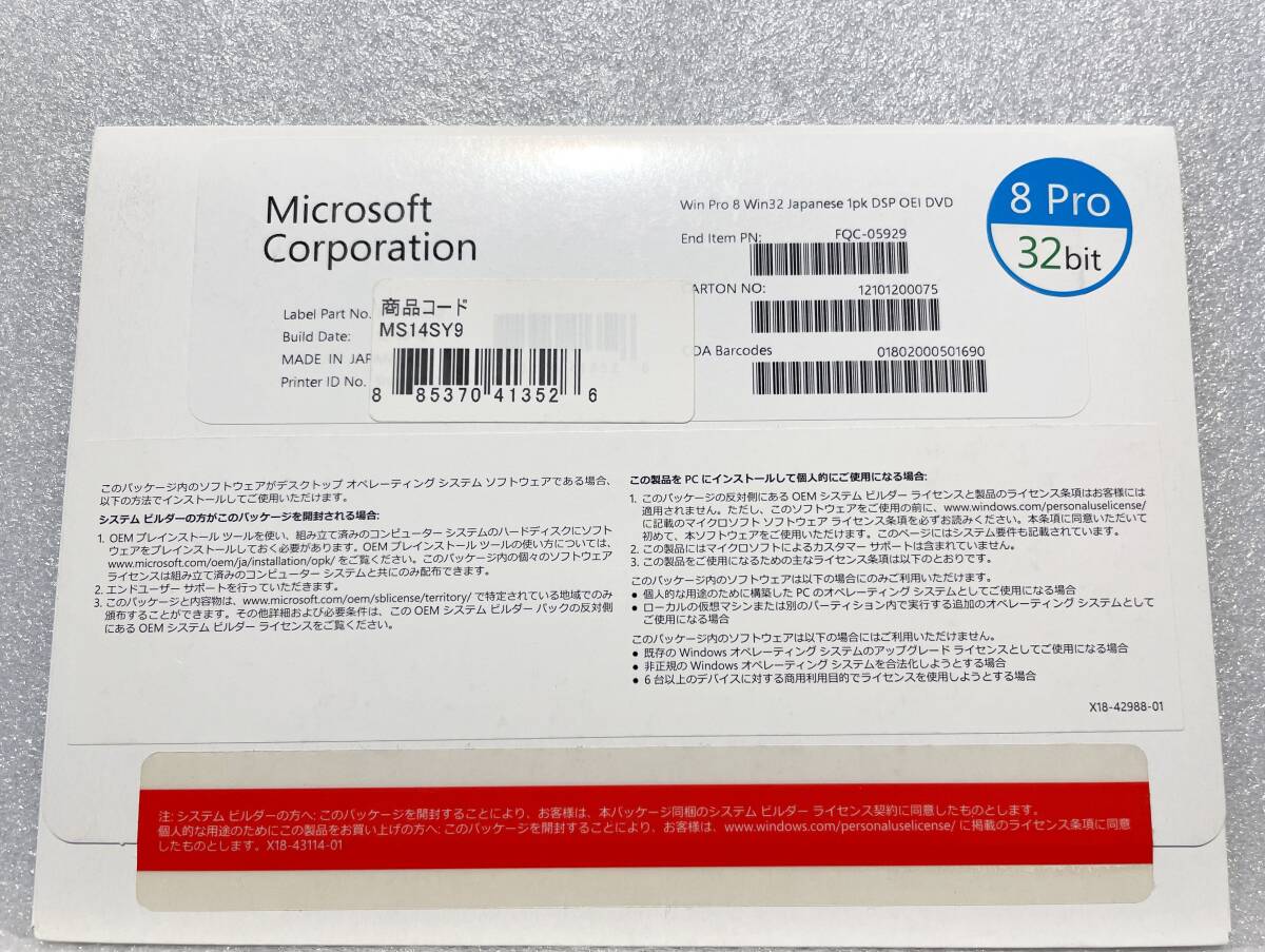 新品未開封 DSP版 Windows 8 Pro 32bit 通常版