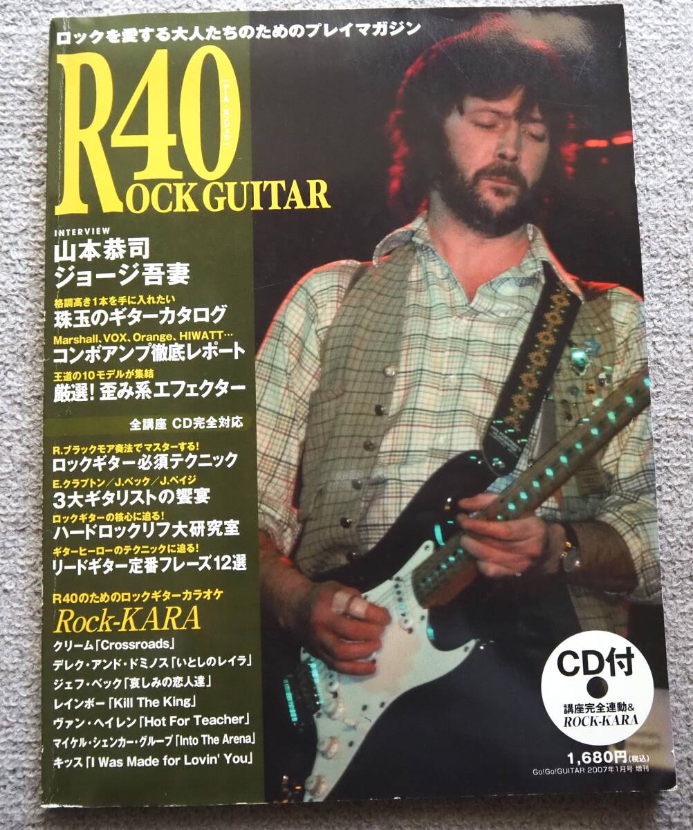 R40 ROCKGUITAR 2007