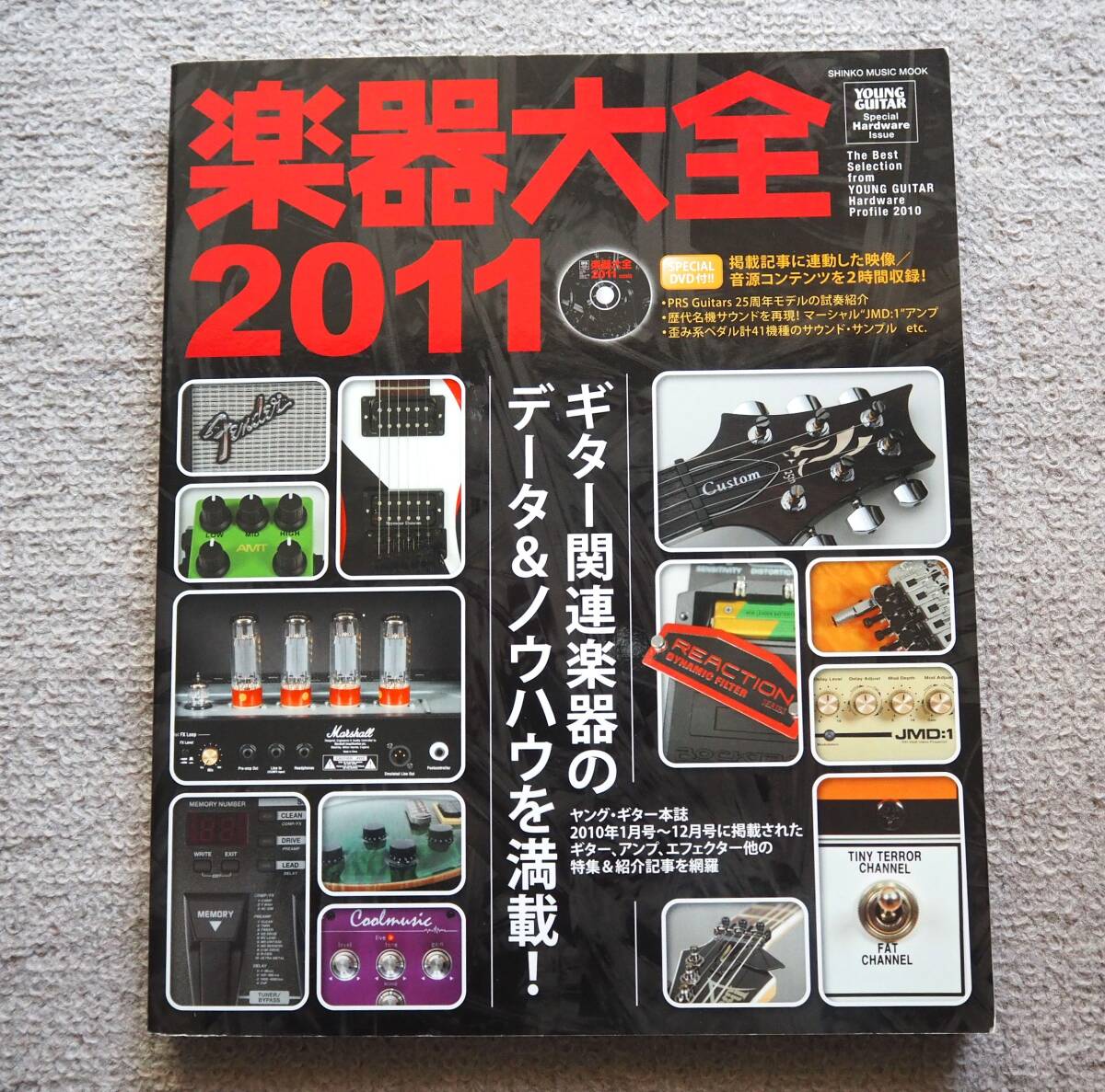 楽器大全2011
