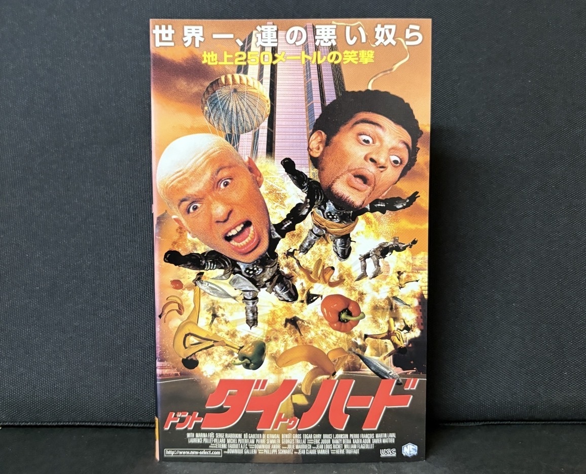 『ドント ダイ トゥ ハード』世界一、運の悪い奴ら　地上250メートルの笑撃　史上最強のパロディ、ヒーロー性ゼロのコンビ　字幕スーパー版