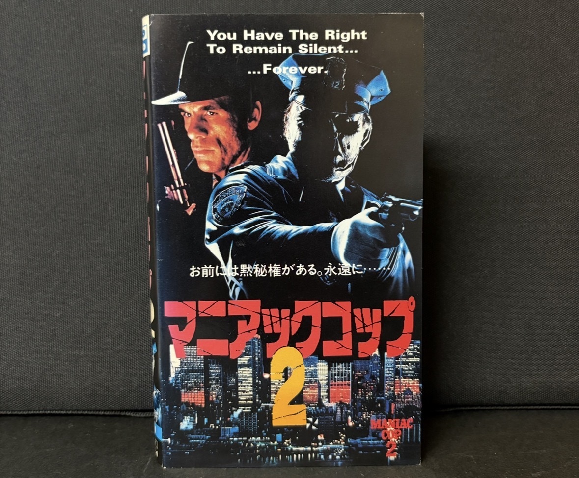 『マニアックコップ２』ロバートダビ　クラウディアクリスチャン他　スーパーバイオレンスアクション　1990年度作品 字幕スーパー