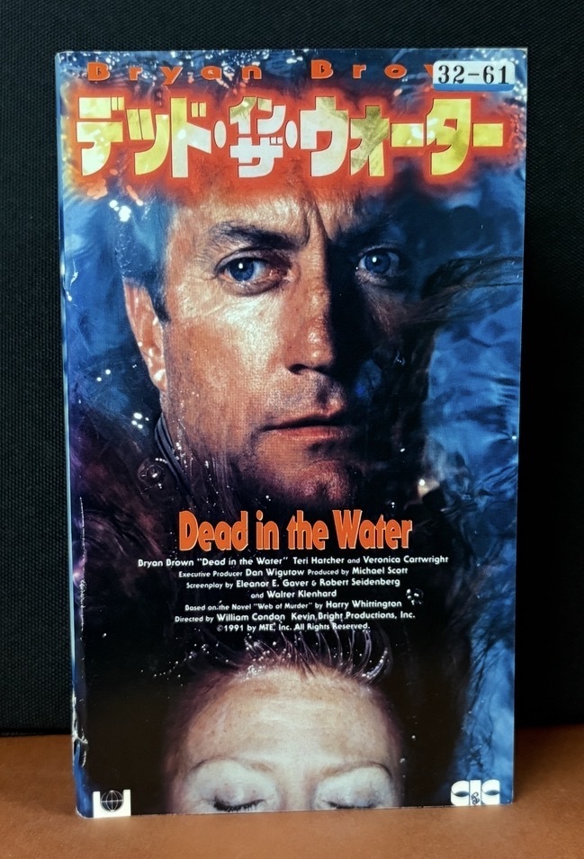 デッド・イン・ザ・ウォーター　Dead in the Water』ブライアン・ブラウン　テリー・ハッチャー　ブラックコメディ！字幕スーパー　90分