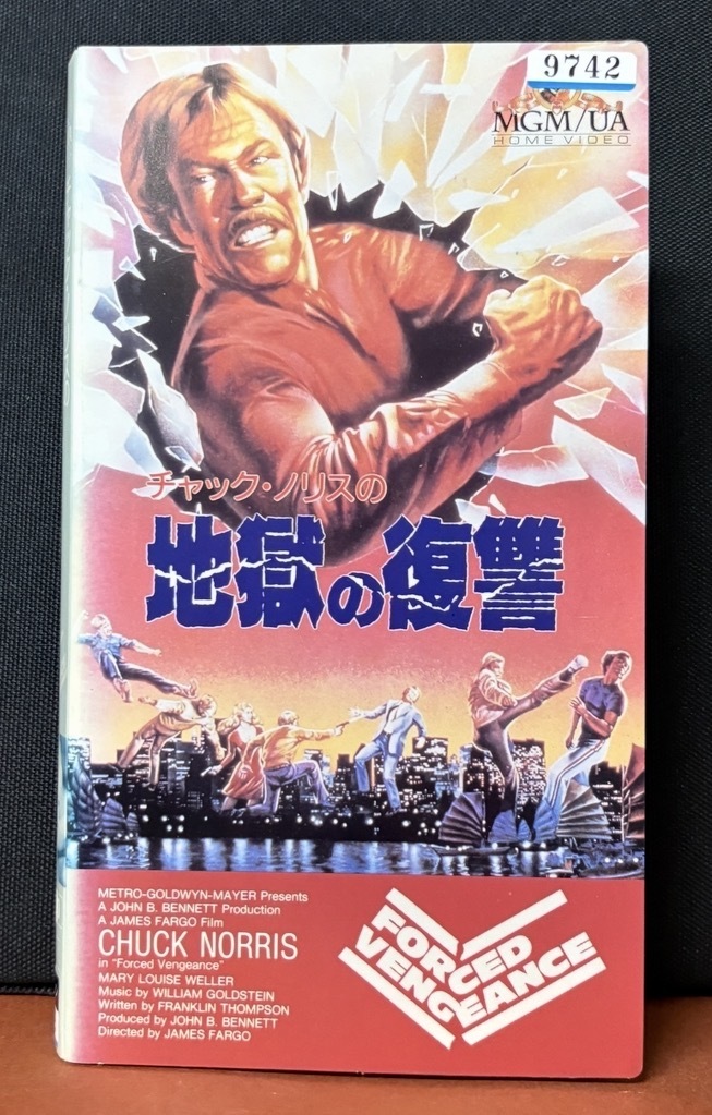 『チャック・ノリスの 地獄の復讐』メリールイスウェラー　カメラグリッグス　マイケルカパノウ　坂口征二　他　1982年度作品