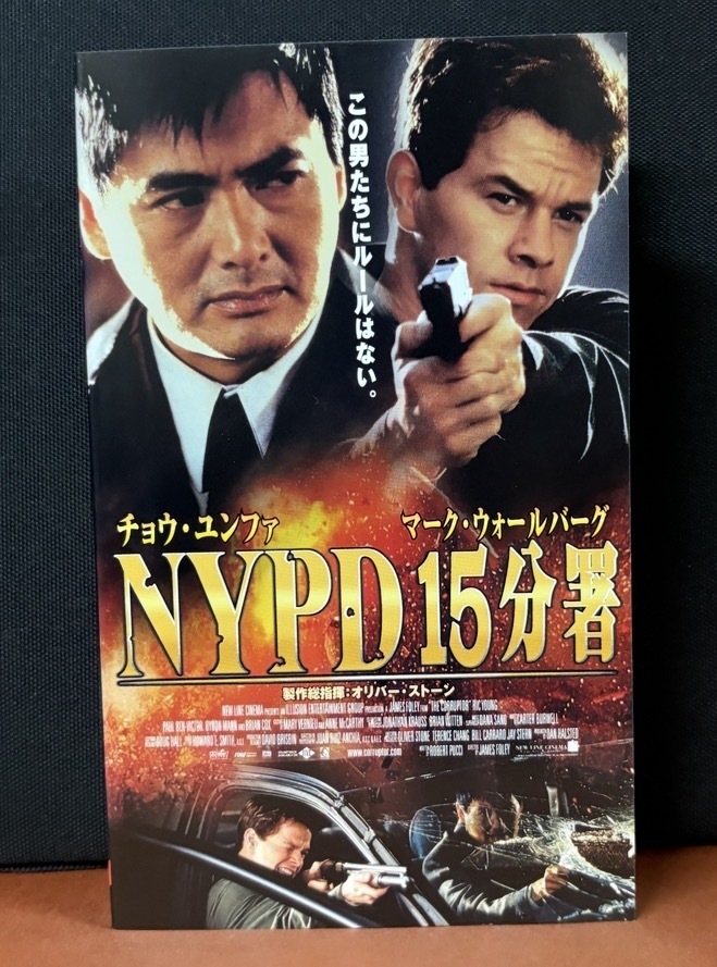 チョー・ユンファ　マーク・ウォールバーグ『ＮＹＰＤ15分署』製作総指揮　オリバー・ストーン 1999年アメリカ映画 字幕スーパー　110分