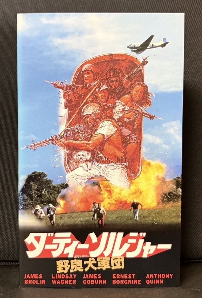 『ダーティーソルジャー／野良犬軍団』超スーパースリリングアクション　ジェームズブローリン　リンゼイワグナー92分／日本語字幕入り　