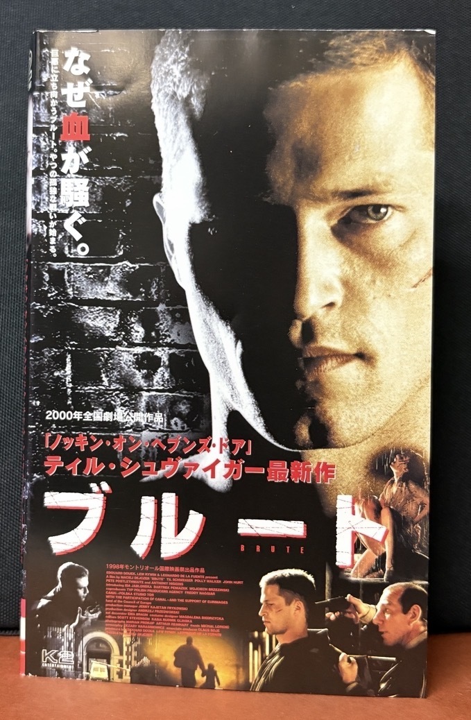 『ブルース　BRUTE』スタイリッシュバイオレンスアクション　1998年ドイツ映画　字幕スーパー版　90分