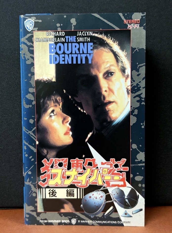 『狙撃者　スナイパー　後編』1988年製作　字幕スーパー　約96分