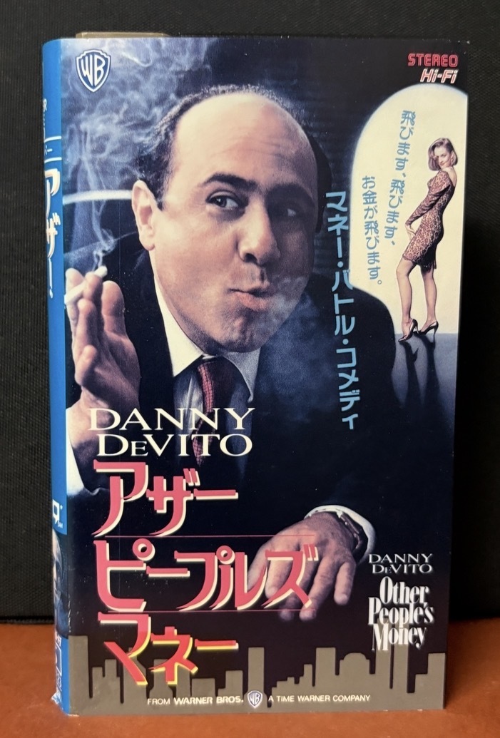 『アザー・ピープル・マネー』ダニー・デビート　グレゴリー・ペック　マネーバトルコメディ　1991年製作　字幕スーパー　約101分