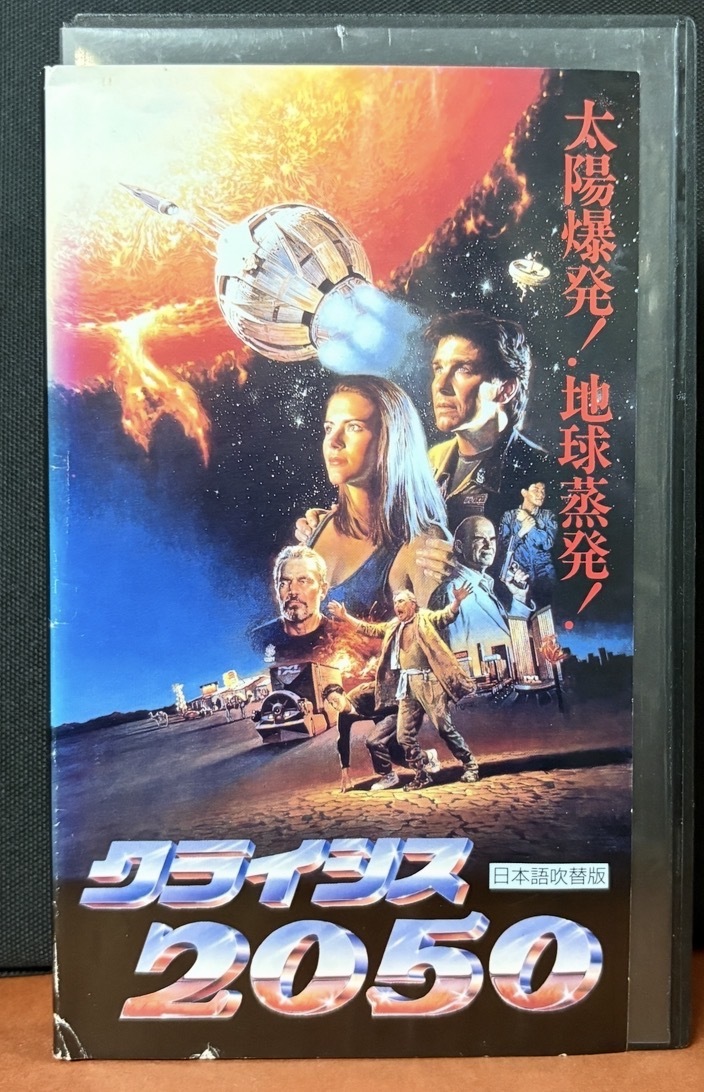 『クライシス２０５０　ROLAR CRISIS』日本語吹替版　SFX超大作　SA-9100 / カラー118分
