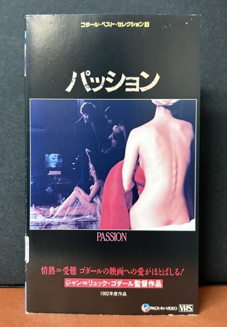 『パッション　PASSION』ジャン＝リュック・ゴダール監督作品　1982年作品　イザベル・ユペール、ハンナ・シグラ、ミシェル・ピコリ他